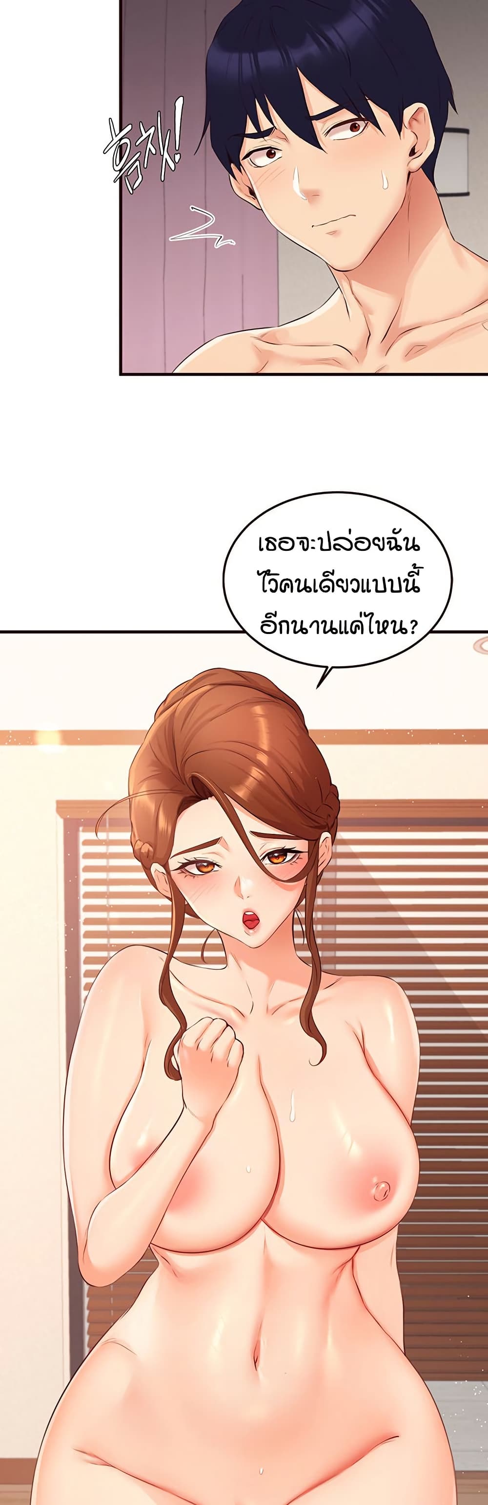 An Introduction to MILFs – An Introduction to MILFs – ตอนที่ 59 หน้า 20