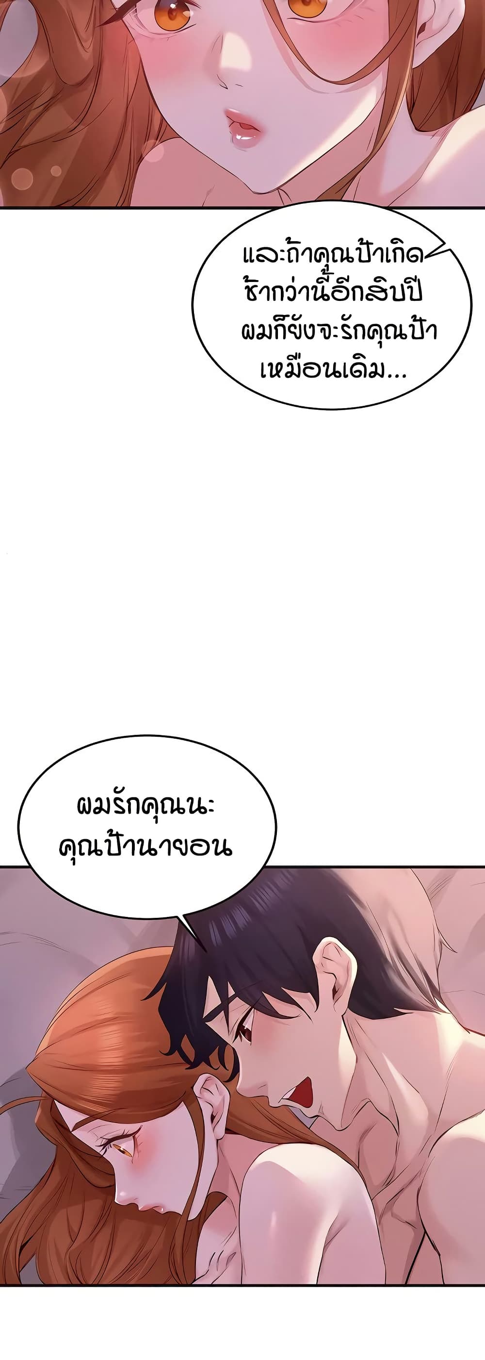 An Introduction to MILFs – An Introduction to MILFs – ตอนที่ 77 หน้า 30