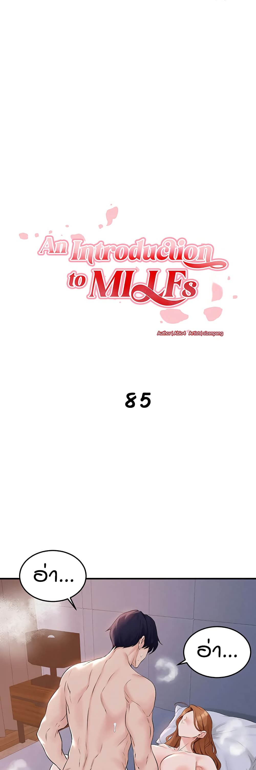 An Introduction to MILFs – An Introduction to MILFs – ตอนที่ 85 หน้า 9