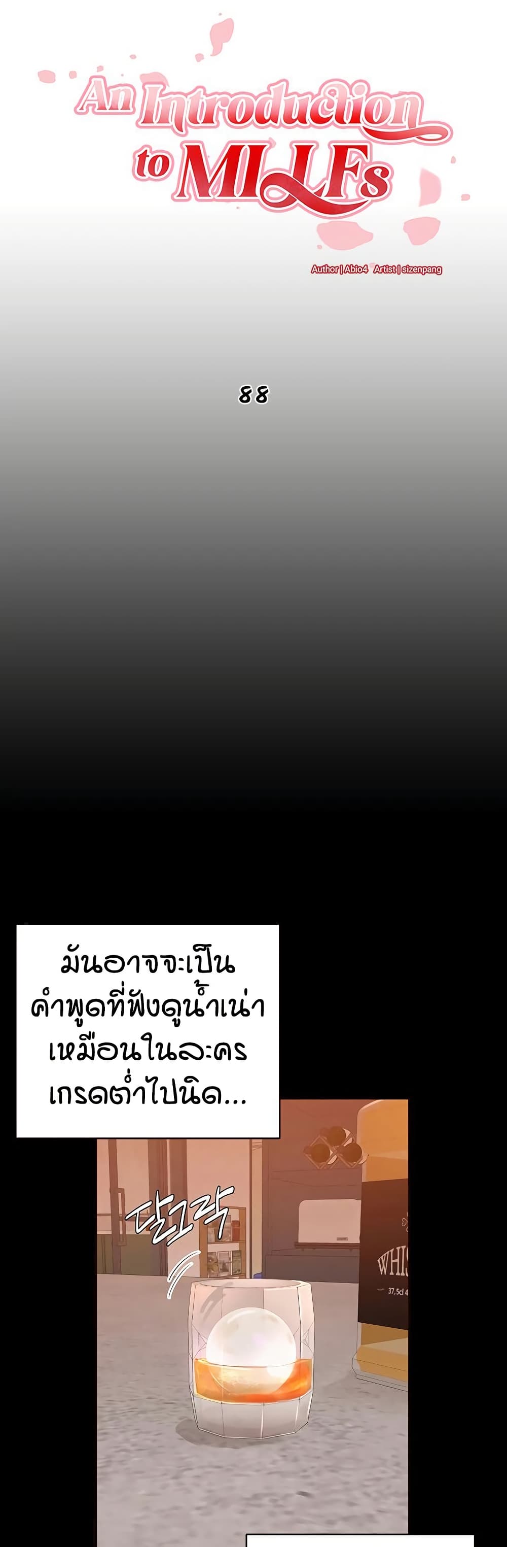 An Introduction to MILFs – An Introduction to MILFs – ตอนที่ 88 หน้า 5
