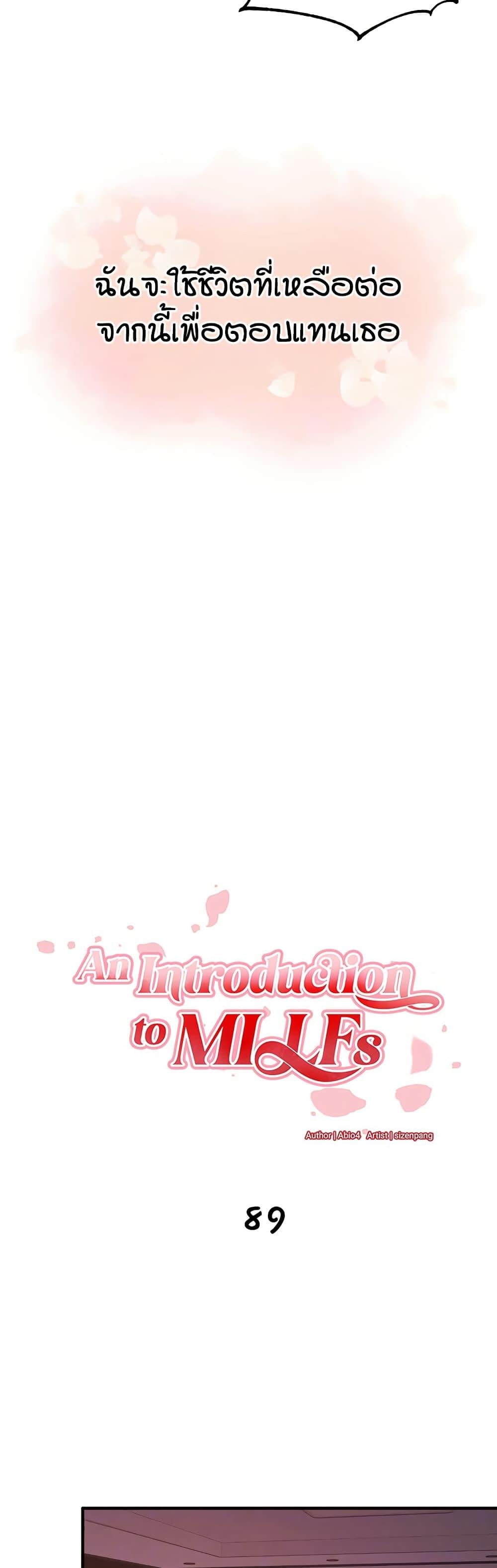 An Introduction to MILFs – An Introduction to MILFs – ตอนที่ 89 หน้า 9