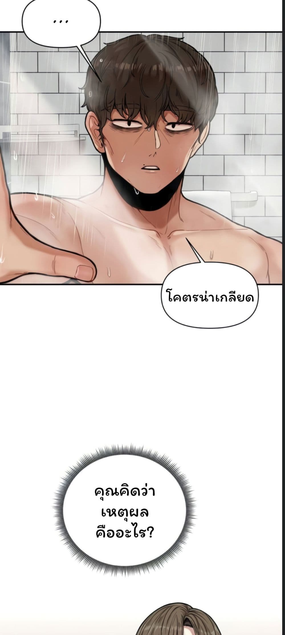 An Invisible Kiss – An Invisible Kiss – ตอนที่ 1 หน้า 20