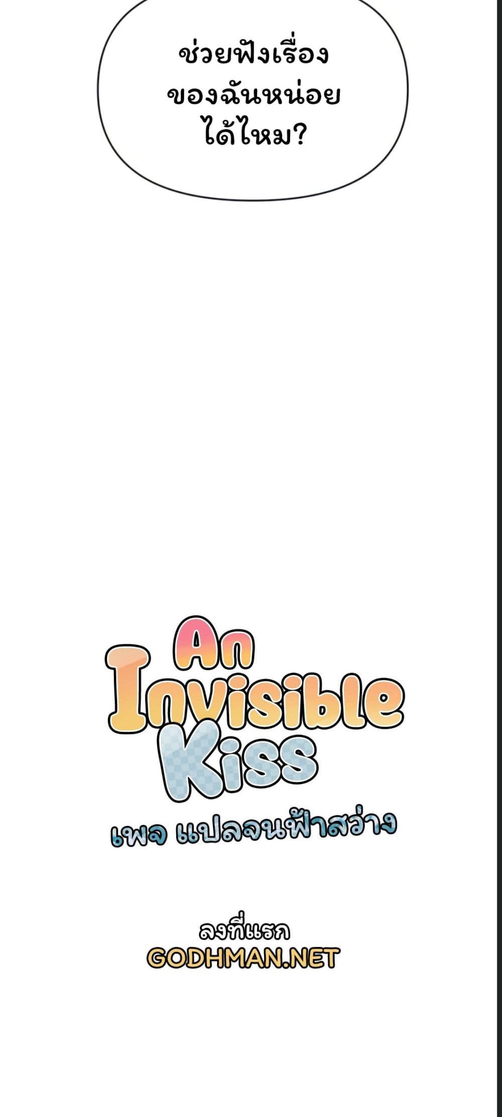 An Invisible Kiss – An Invisible Kiss – ตอนที่ 1 หน้า 41