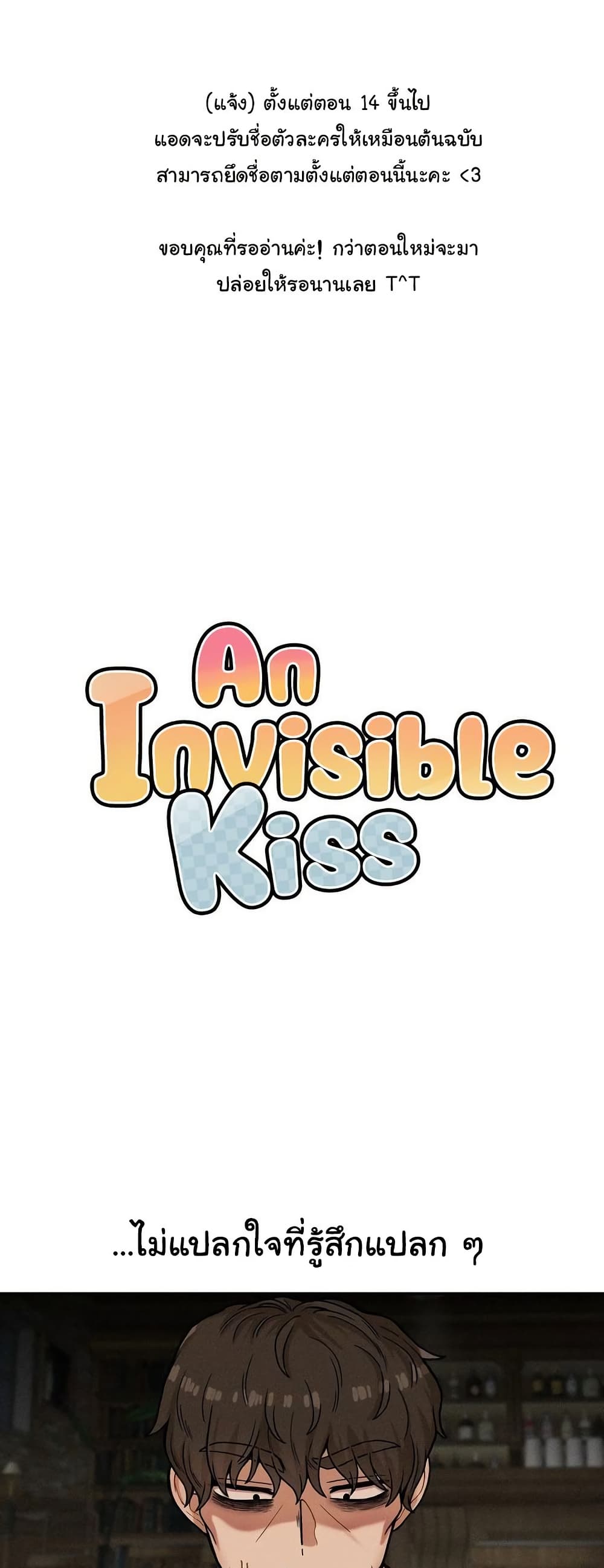 An Invisible Kiss – An Invisible Kiss – ตอนที่ 15 หน้า 1