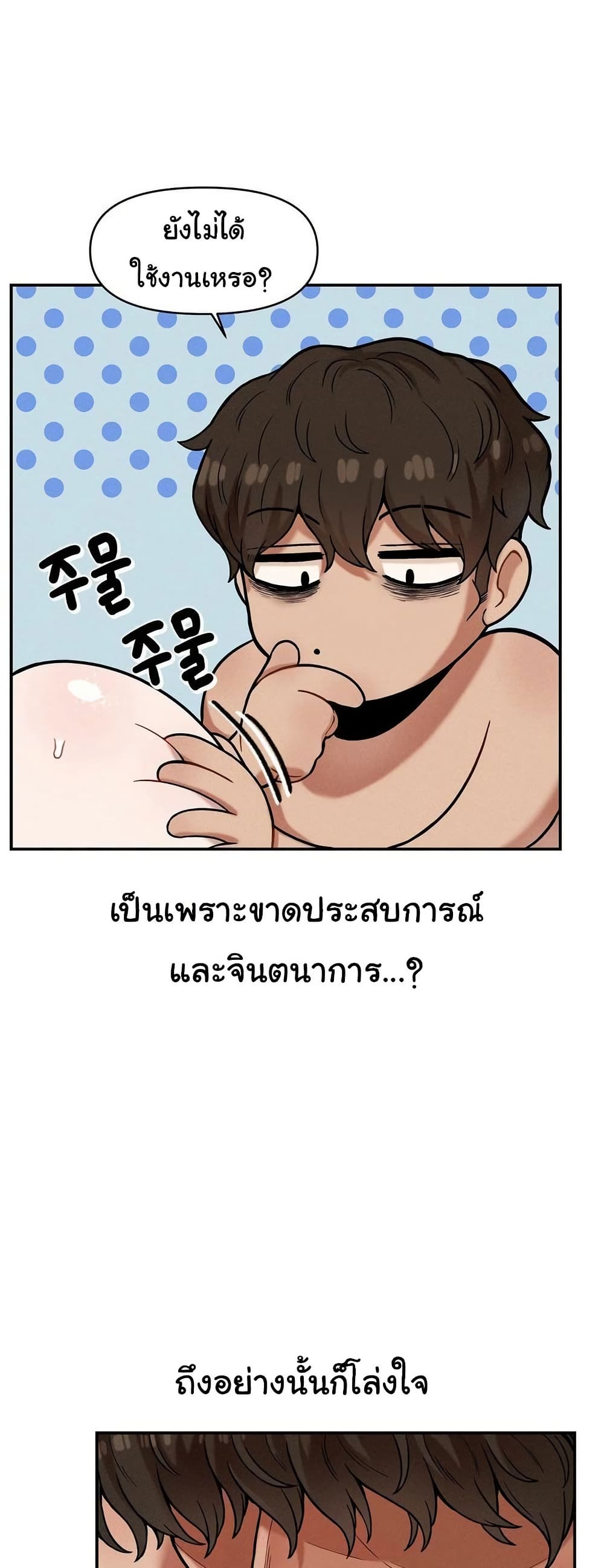 An Invisible Kiss – An Invisible Kiss – ตอนที่ 15 หน้า 3