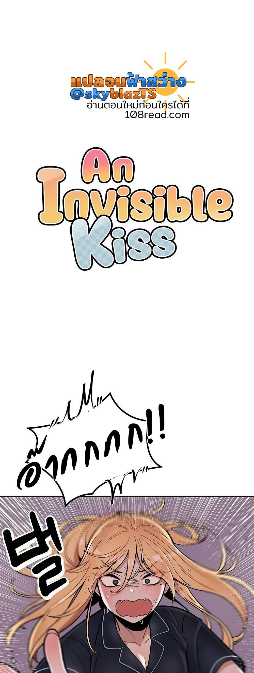 An Invisible Kiss – An Invisible Kiss – ตอนที่ 16 หน้า 25