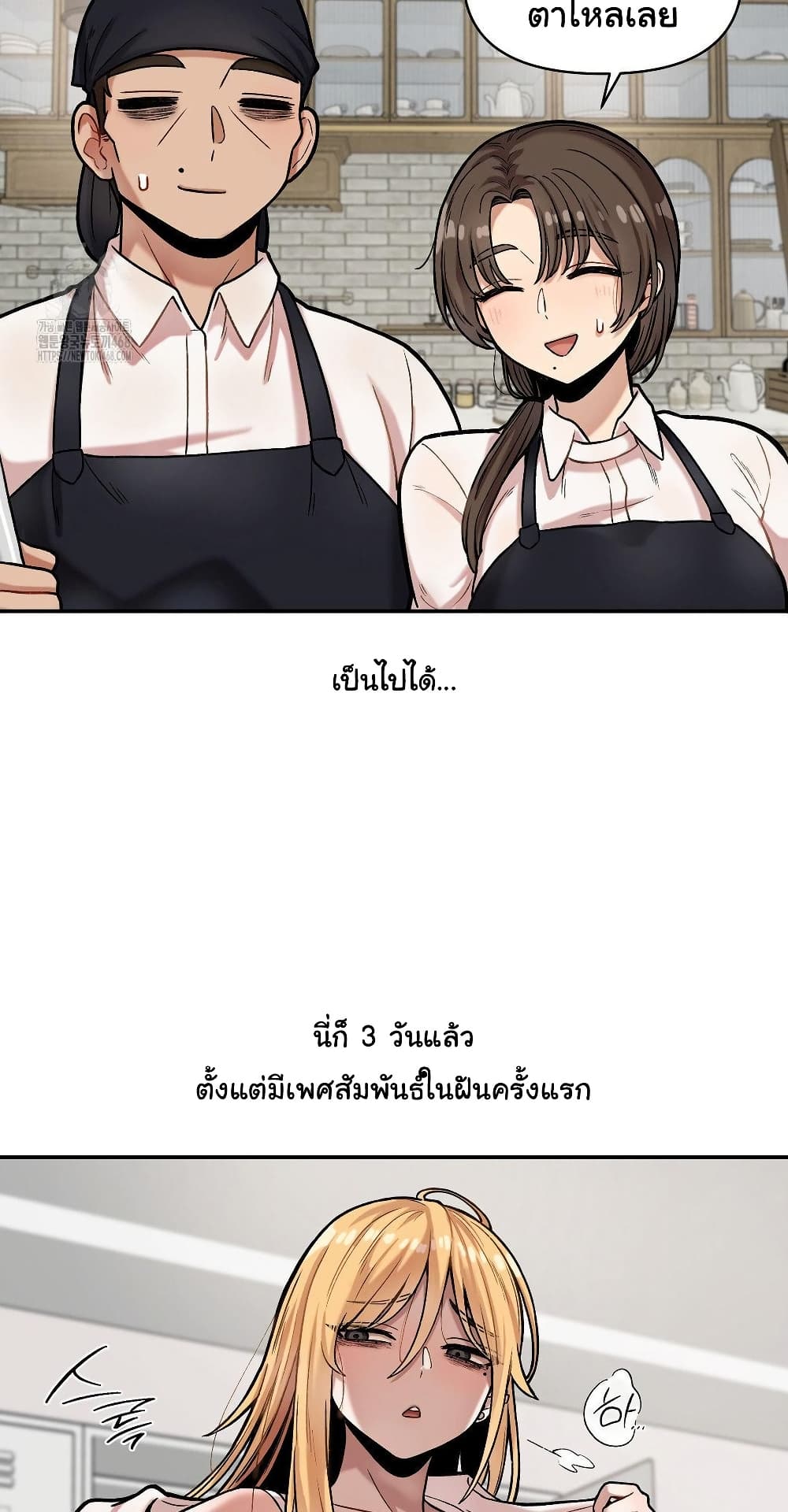 An Invisible Kiss – An Invisible Kiss – ตอนที่ 17 หน้า 7