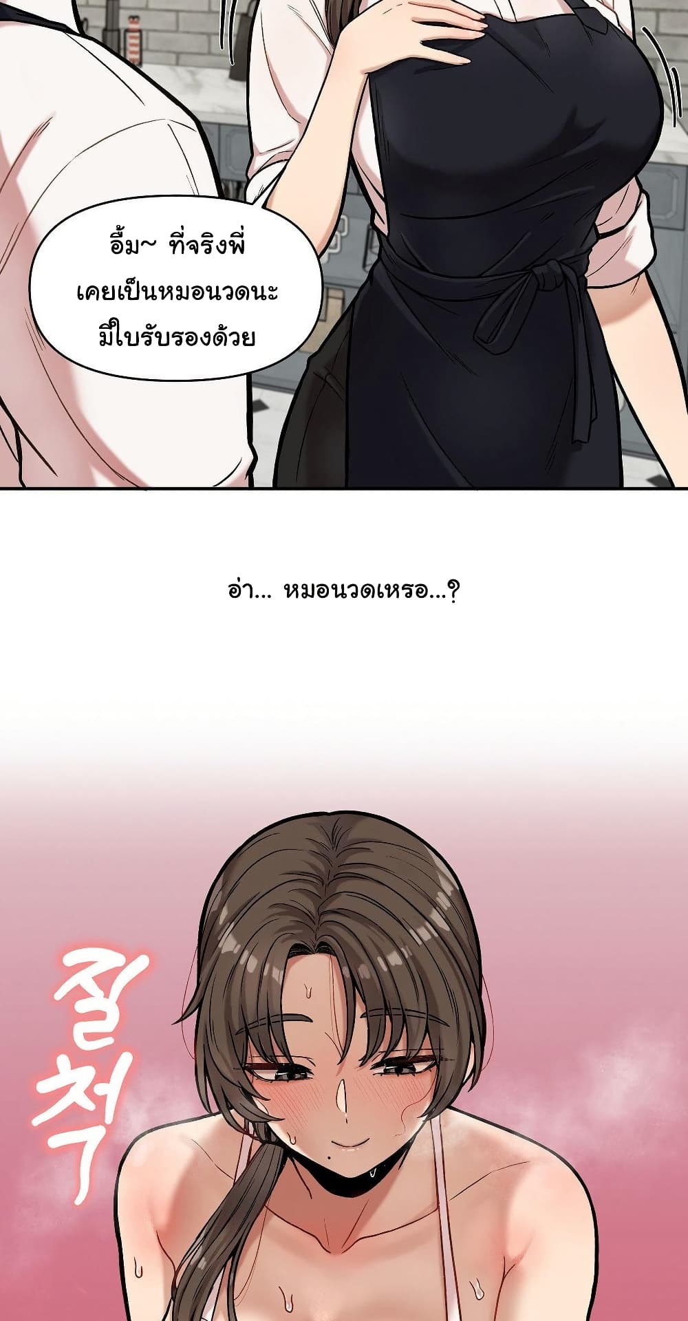 An Invisible Kiss – An Invisible Kiss – ตอนที่ 17 หน้า 11