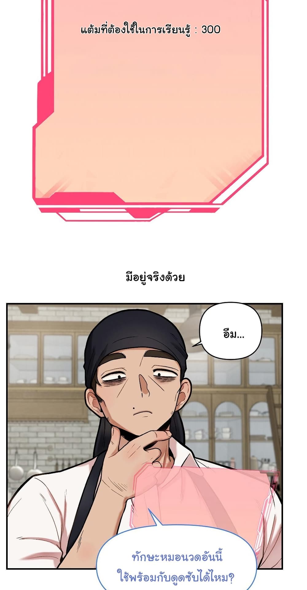 An Invisible Kiss – An Invisible Kiss – ตอนที่ 17 หน้า 17