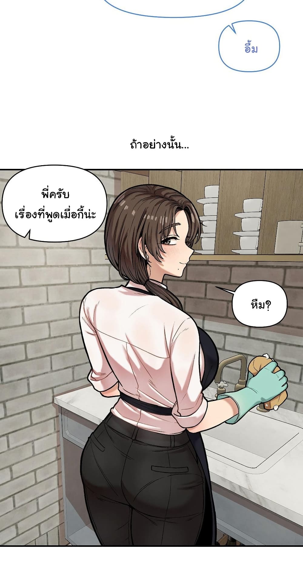 An Invisible Kiss – An Invisible Kiss – ตอนที่ 17 หน้า 18