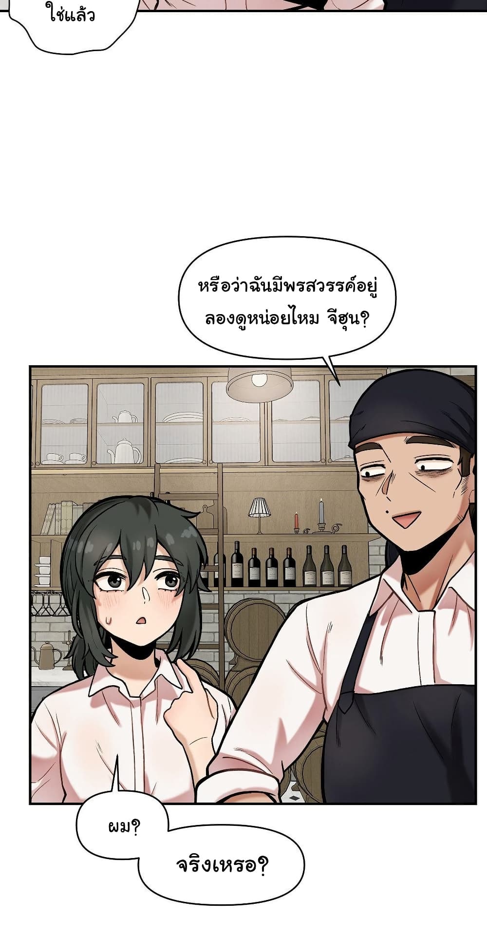 An Invisible Kiss – An Invisible Kiss – ตอนที่ 17 หน้า 28