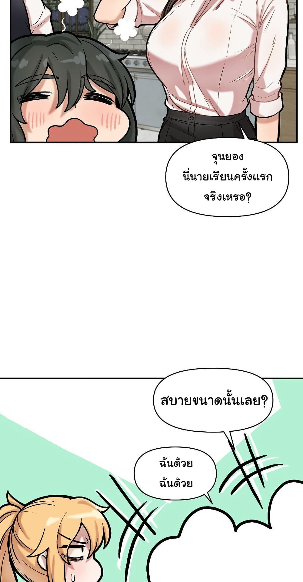 An Invisible Kiss – An Invisible Kiss – ตอนที่ 17 หน้า 31