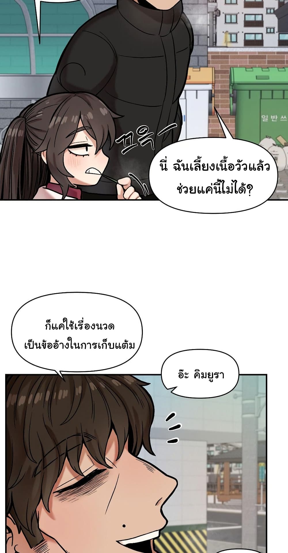An Invisible Kiss – An Invisible Kiss – ตอนที่ 17 หน้า 37