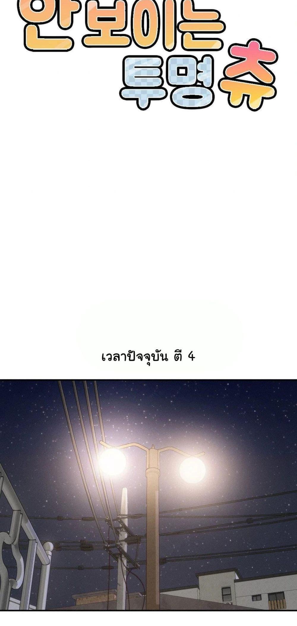 An Invisible Kiss – An Invisible Kiss – ตอนที่ 18 หน้า 29