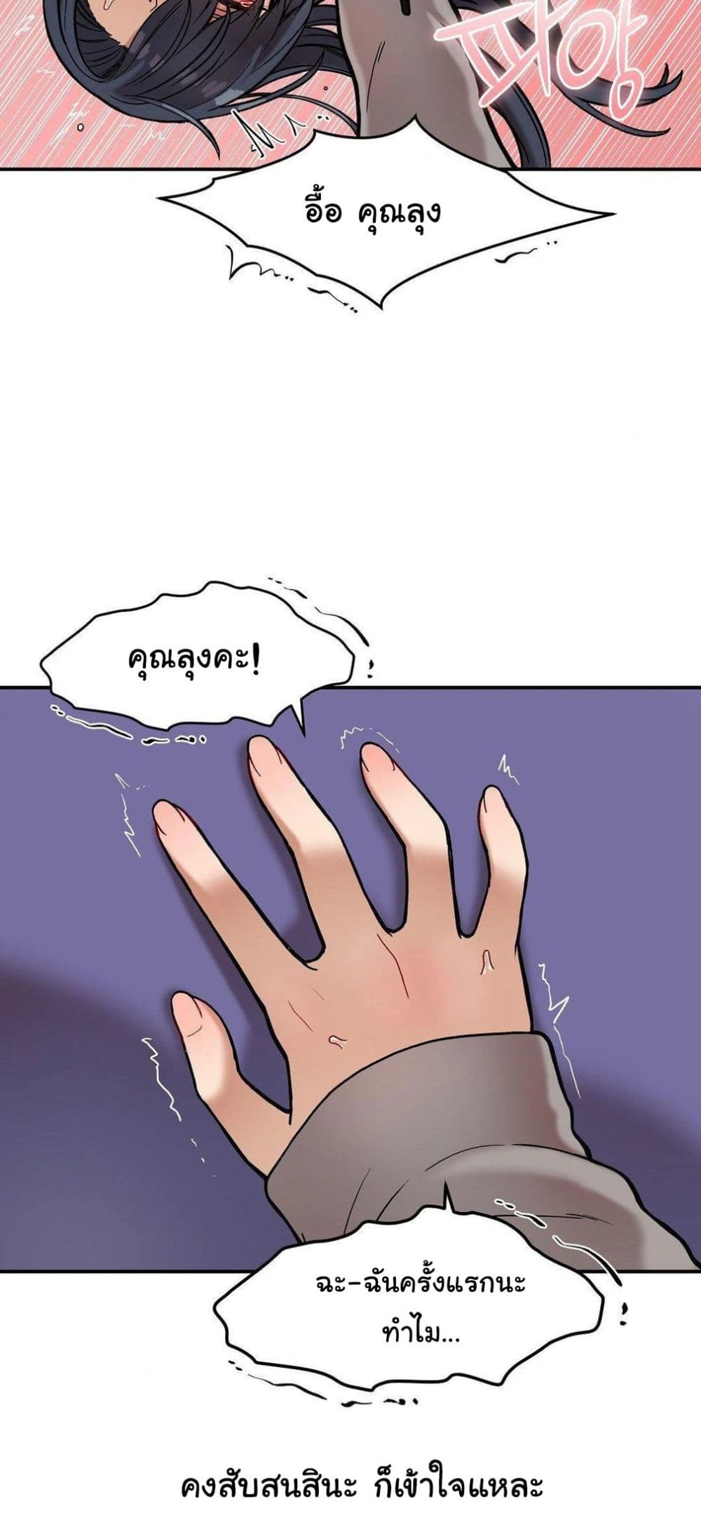 An Invisible Kiss – An Invisible Kiss – ตอนที่ 22 หน้า 12