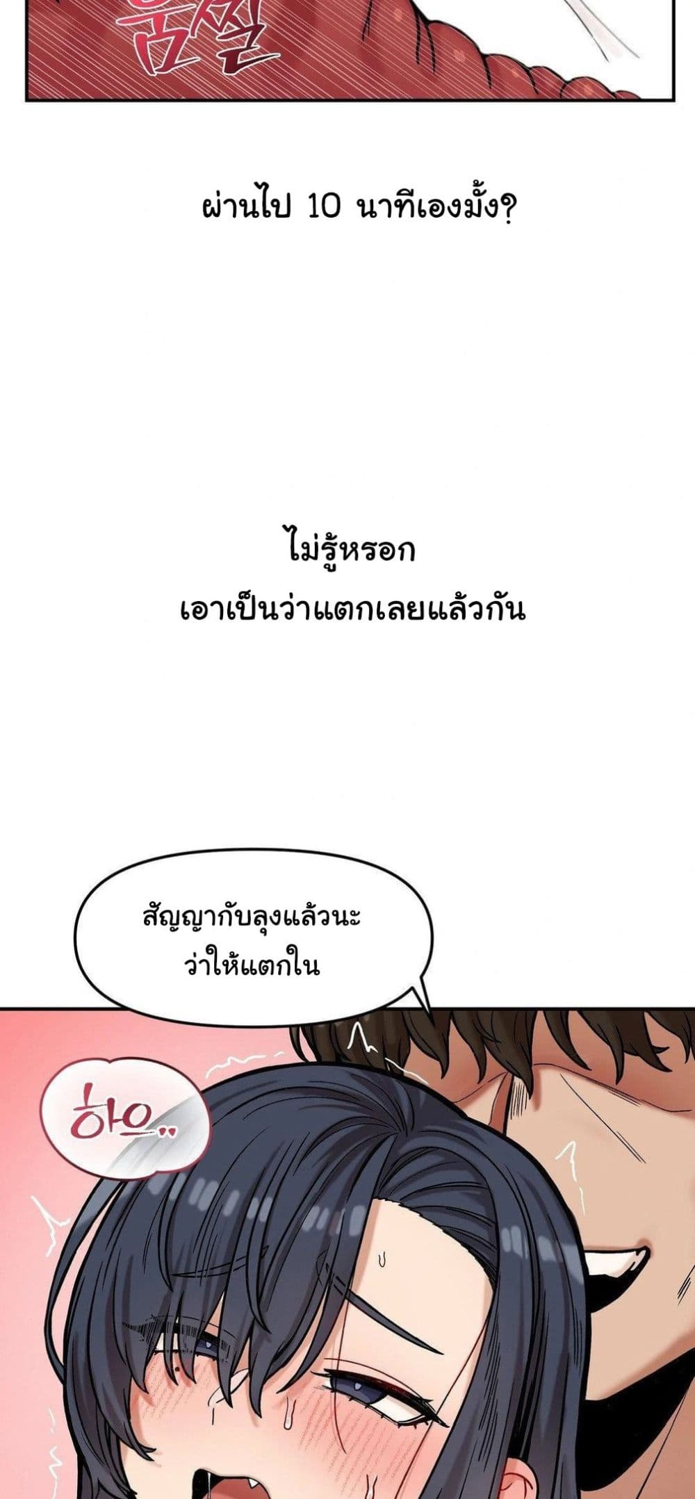 An Invisible Kiss – An Invisible Kiss – ตอนที่ 22 หน้า 27