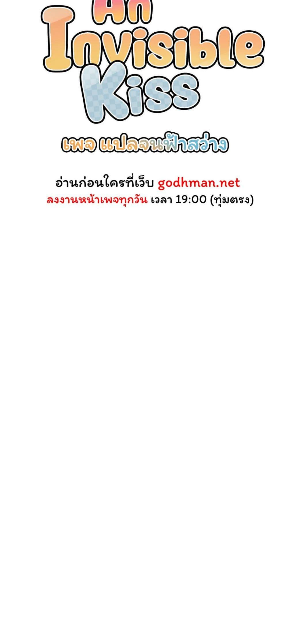 An Invisible Kiss – An Invisible Kiss – ตอนที่ 5 หน้า 50