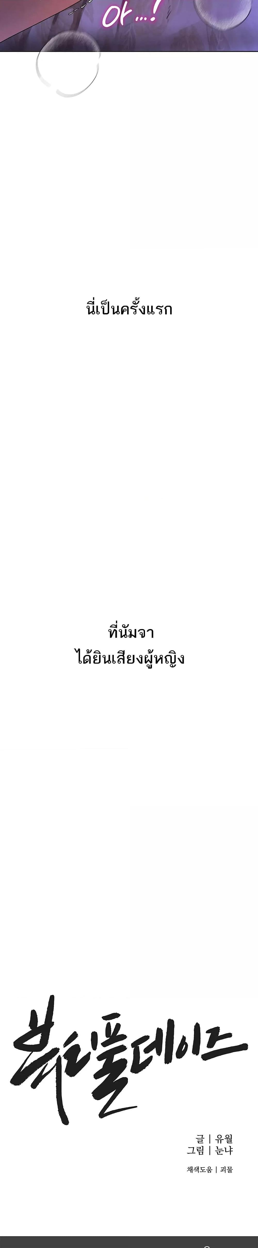 Beautiful Days – Beautiful Days – ตอนที่ 1 หน้า 14