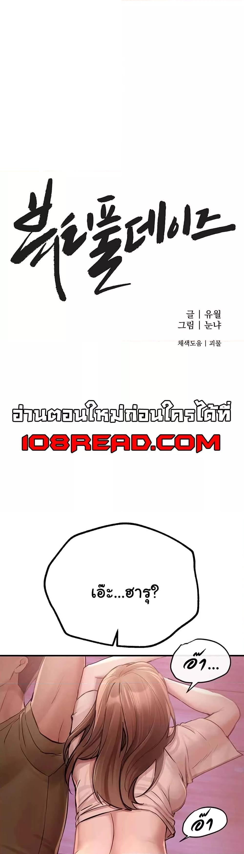 Beautiful Days – Beautiful Days – ตอนที่ 16 หน้า 33