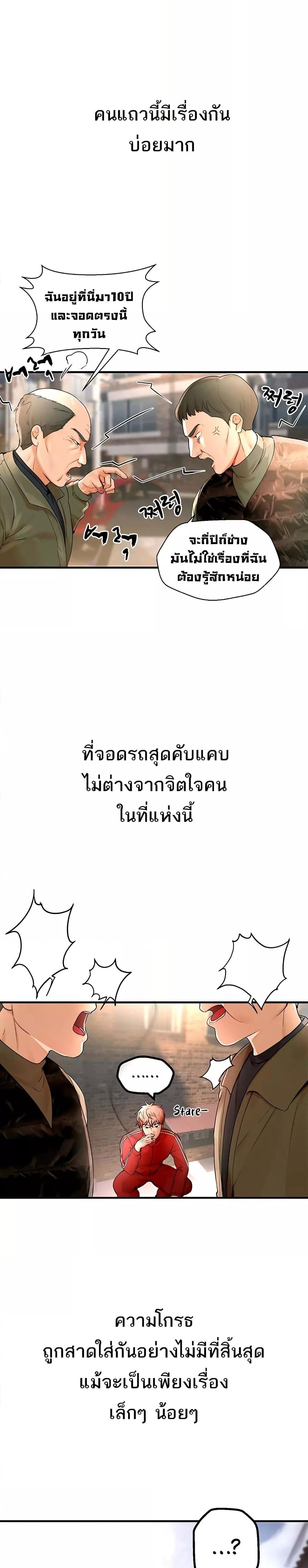 Beautiful Days – Beautiful Days – ตอนที่ 2 หน้า 17
