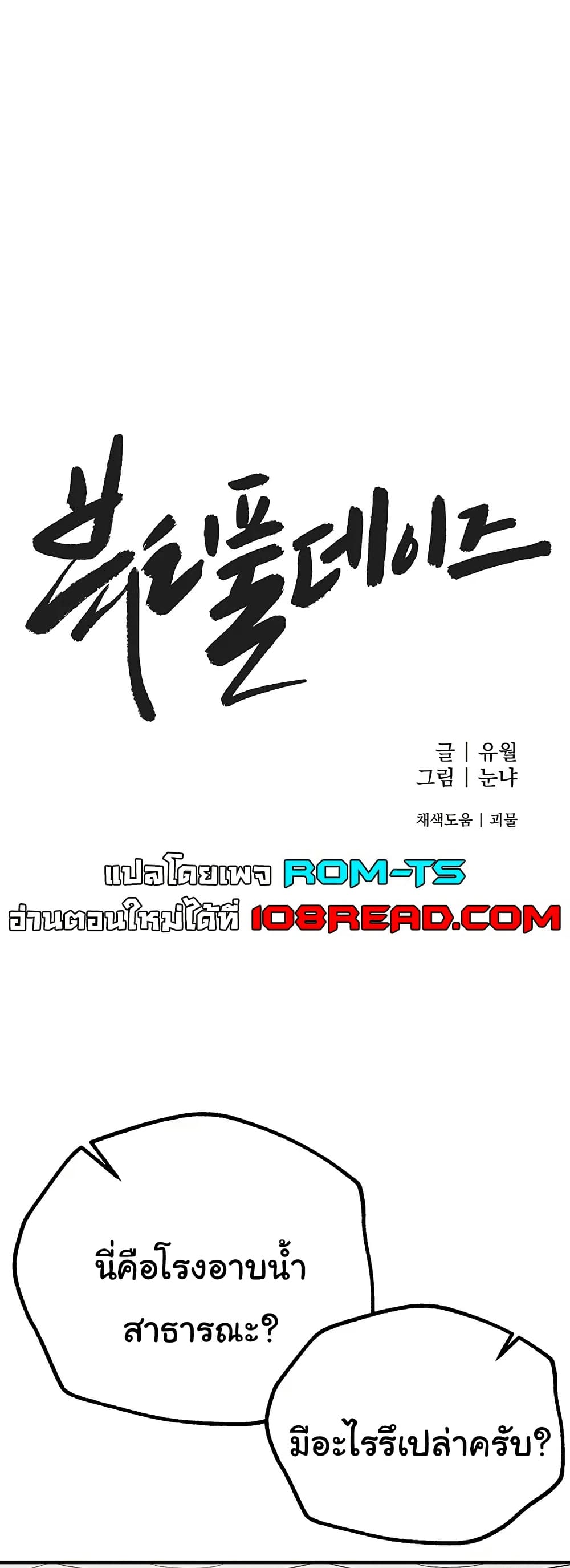 Beautiful Days – Beautiful Days – ตอนที่ 22 หน้า 18