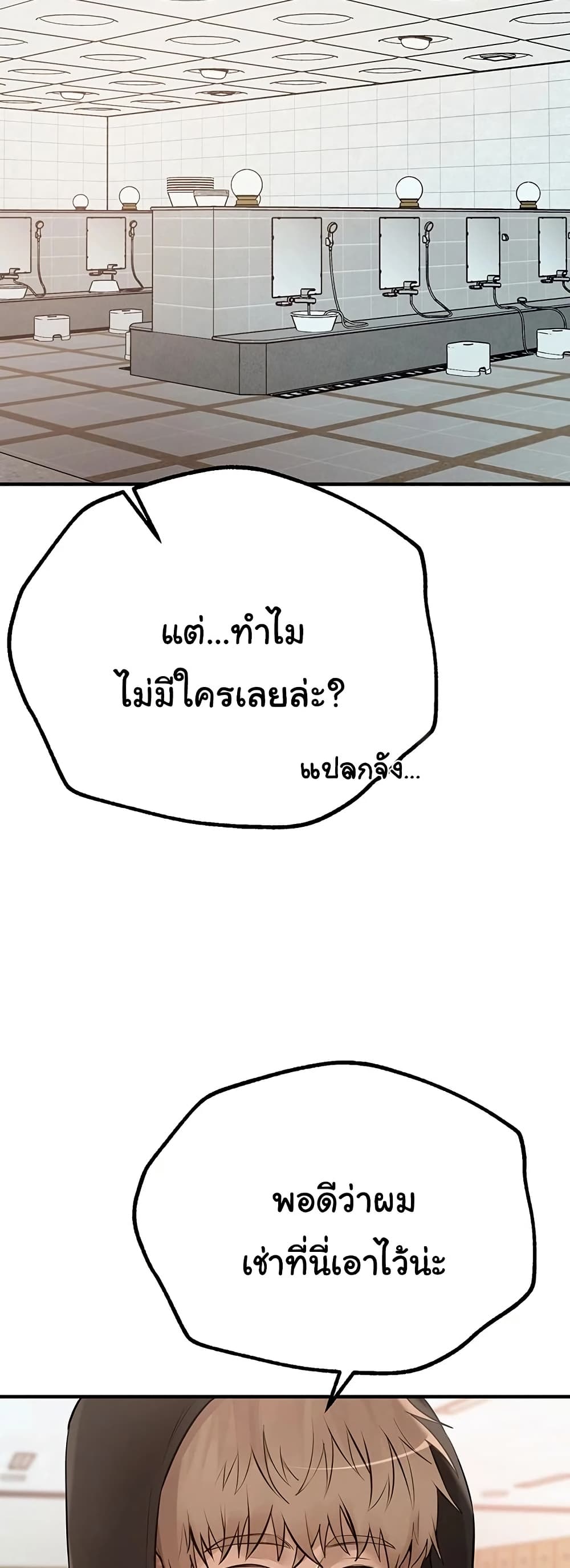 Beautiful Days – Beautiful Days – ตอนที่ 22 หน้า 19
