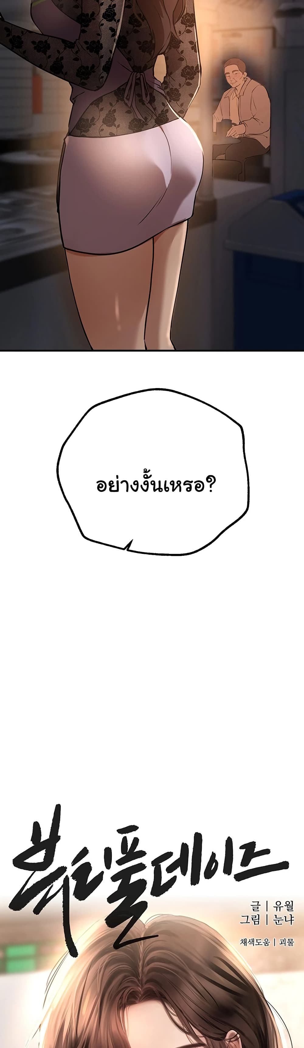 Beautiful Days – Beautiful Days – ตอนที่ 25 หน้า 15