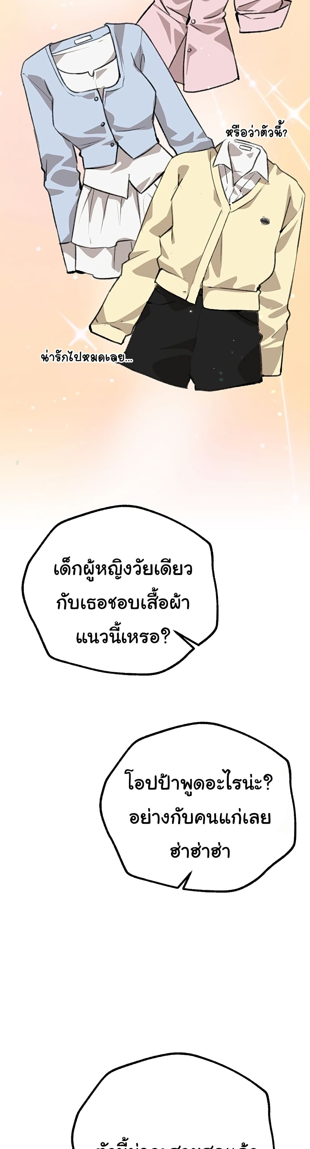 Beautiful Days – Beautiful Days – ตอนที่ 28 หน้า 38