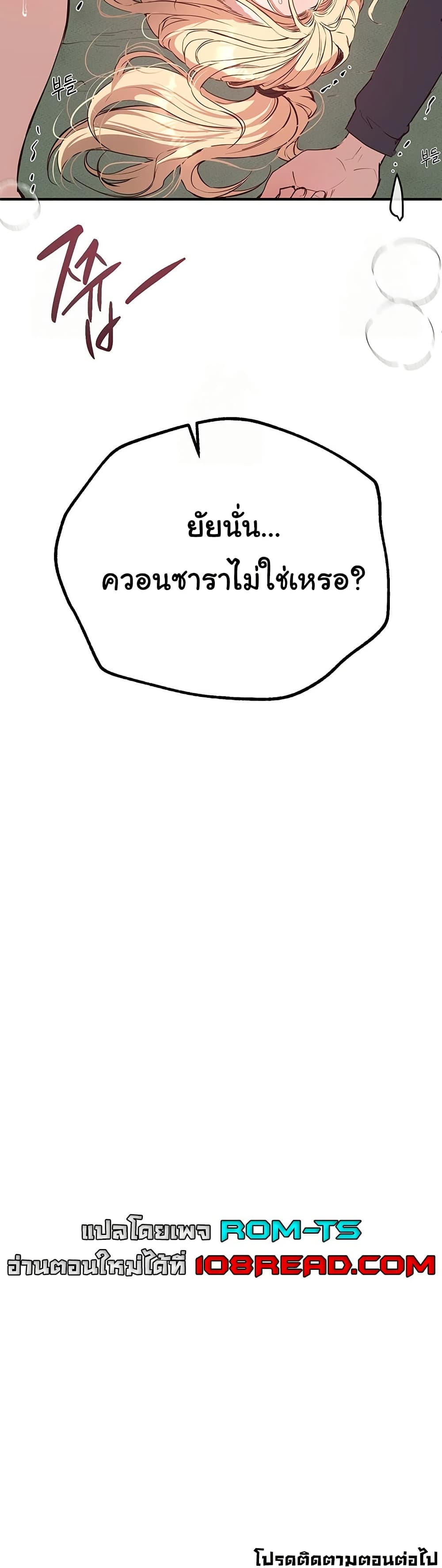 Beautiful Days – Beautiful Days – ตอนที่ 30 หน้า 50