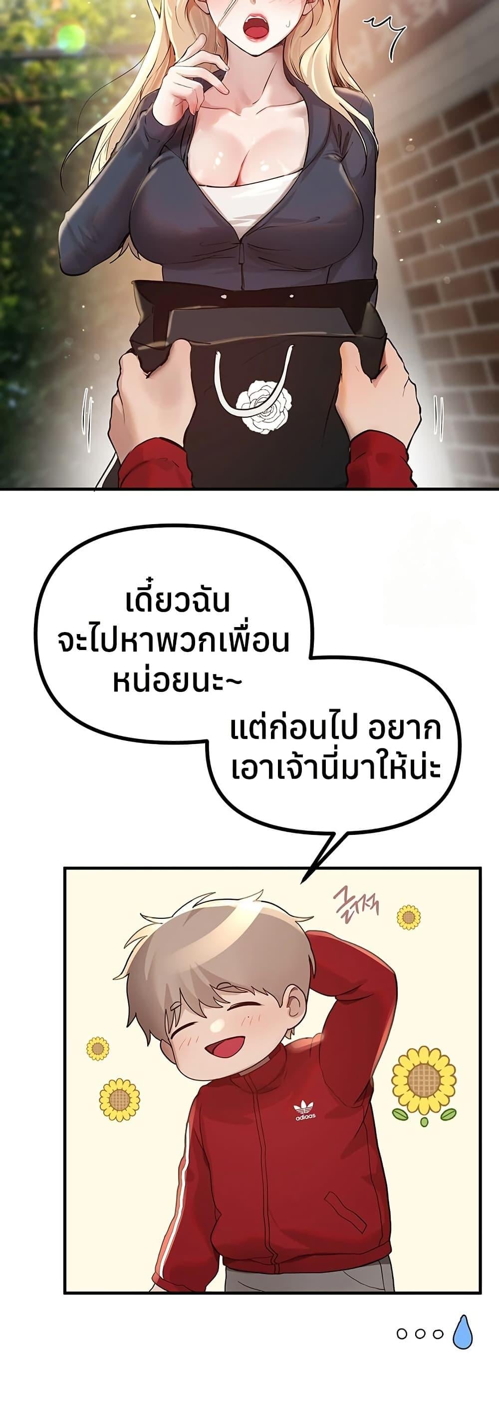 Beautiful Days – Beautiful Days – ตอนที่ 32 หน้า 3