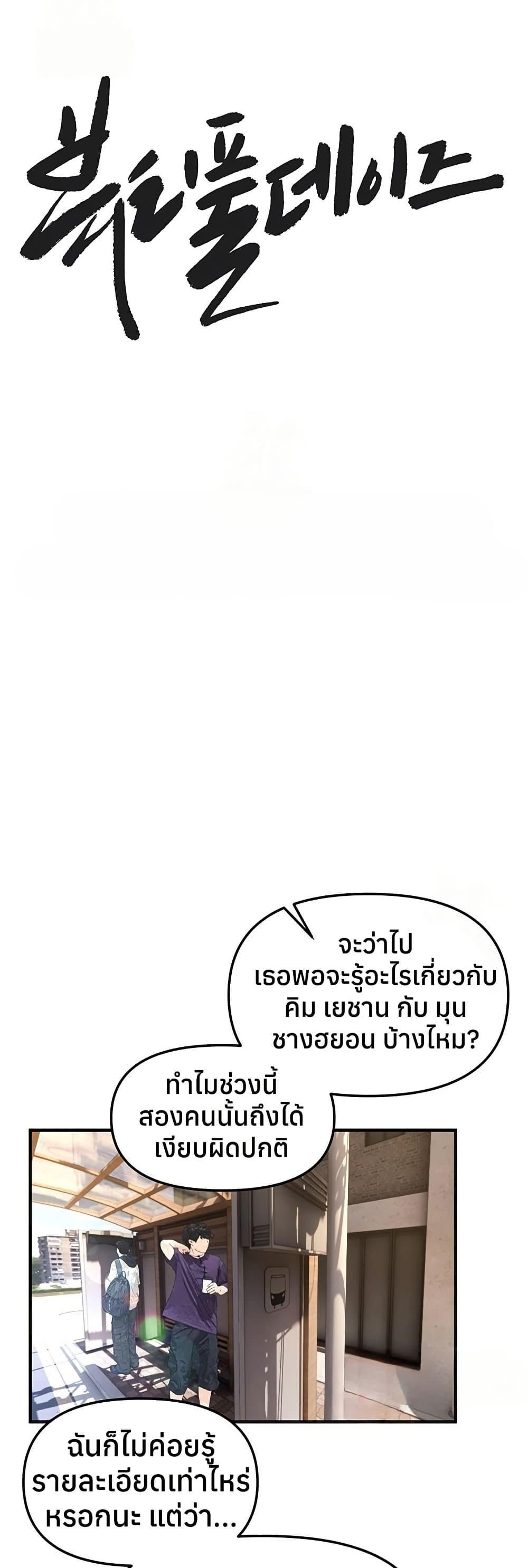 Beautiful Days – Beautiful Days – ตอนที่ 38 หน้า 1