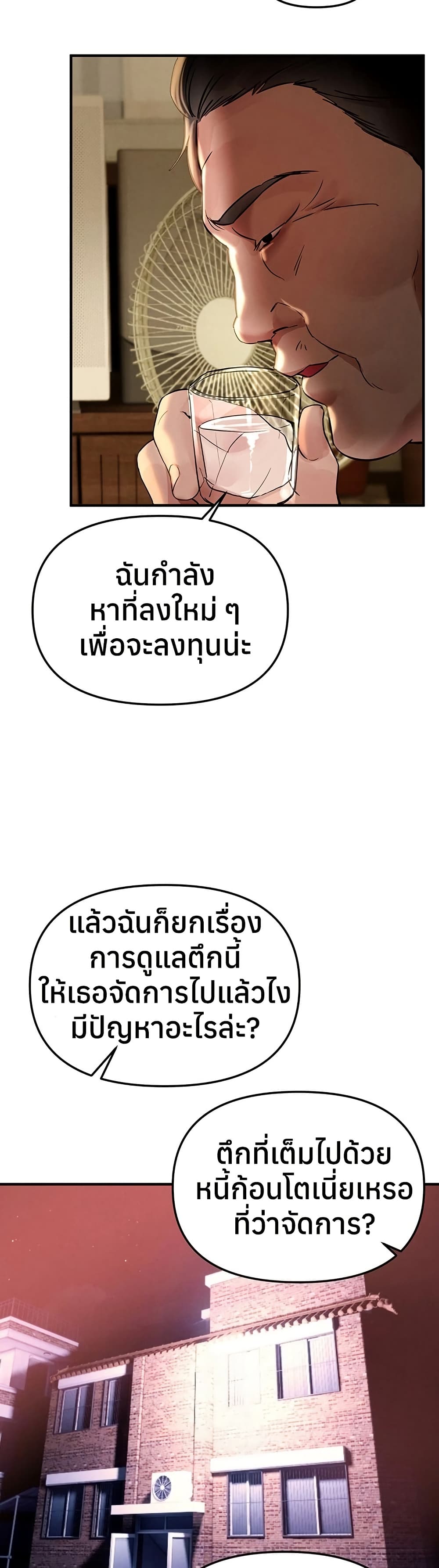 Beautiful Days – Beautiful Days – ตอนที่ 41 หน้า 23