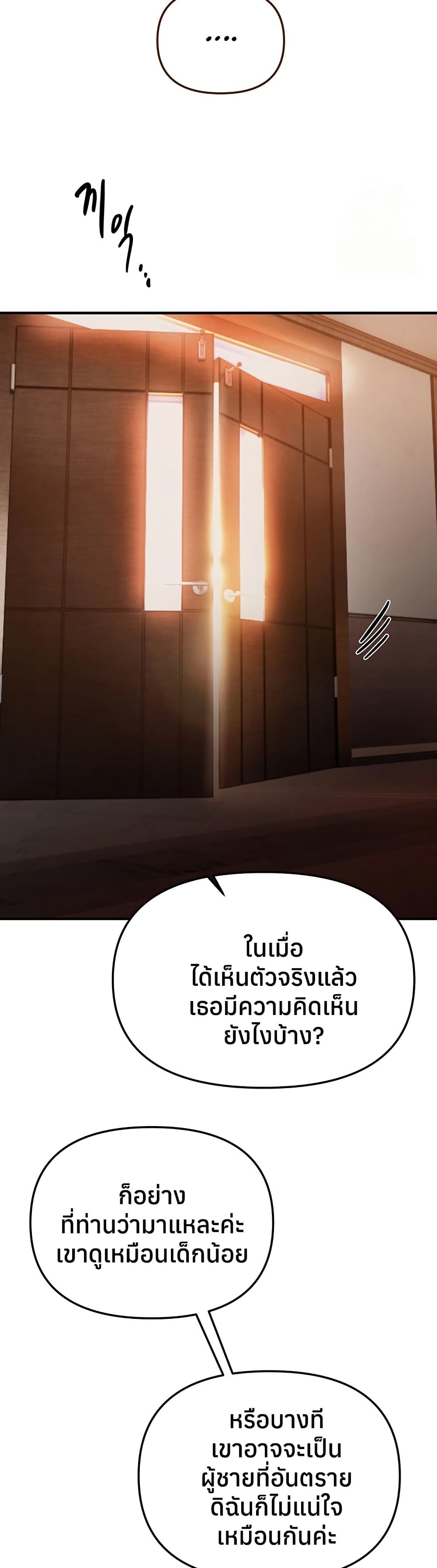 Beautiful Days – Beautiful Days – ตอนที่ 42 หน้า 22