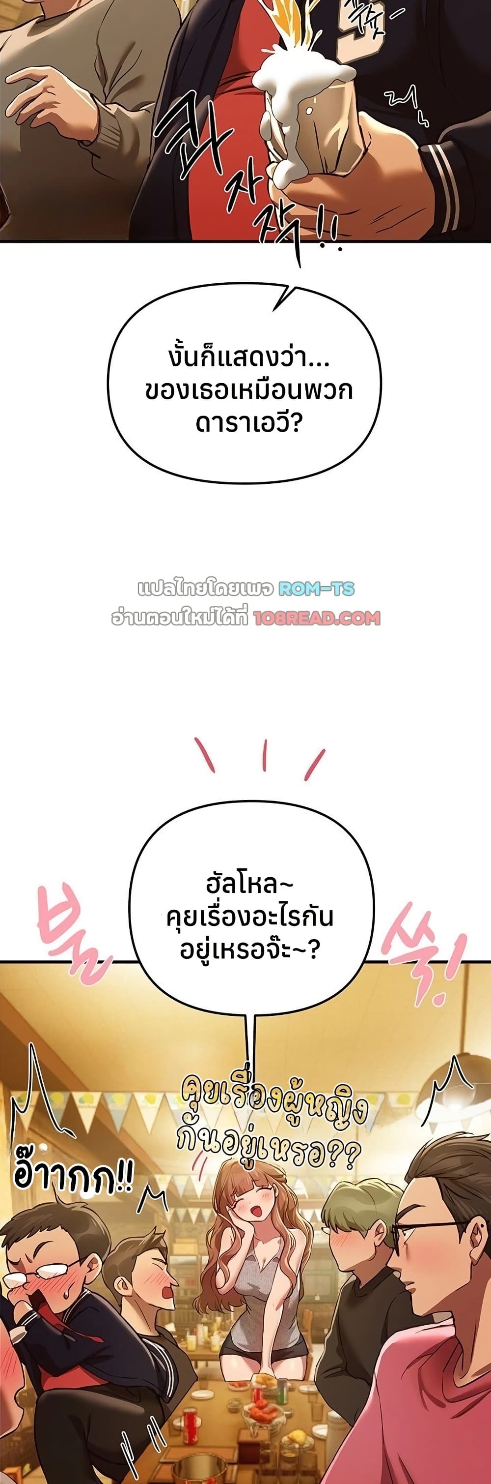 Beautiful Days – Beautiful Days – ตอนที่ 44 หน้า 16