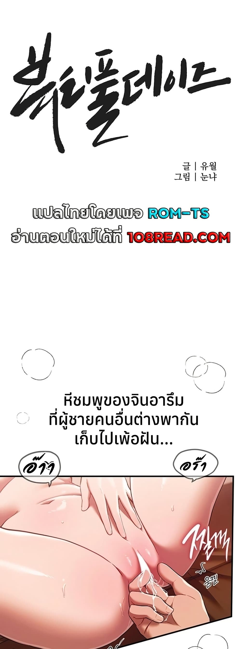 Beautiful Days – Beautiful Days – ตอนที่ 46 หน้า 1