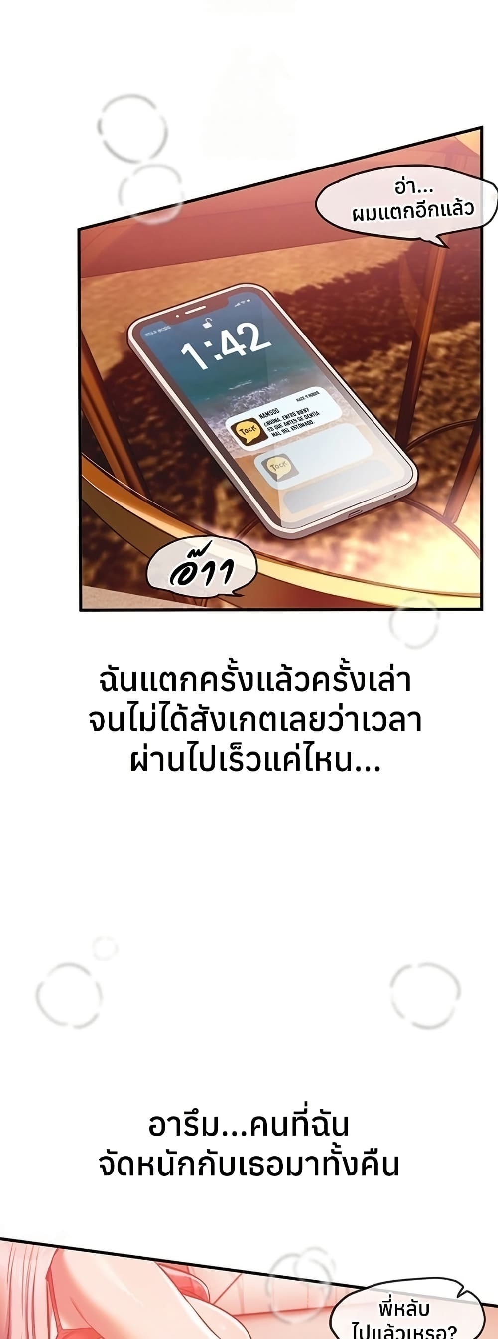 Beautiful Days – Beautiful Days – ตอนที่ 46 หน้า 3