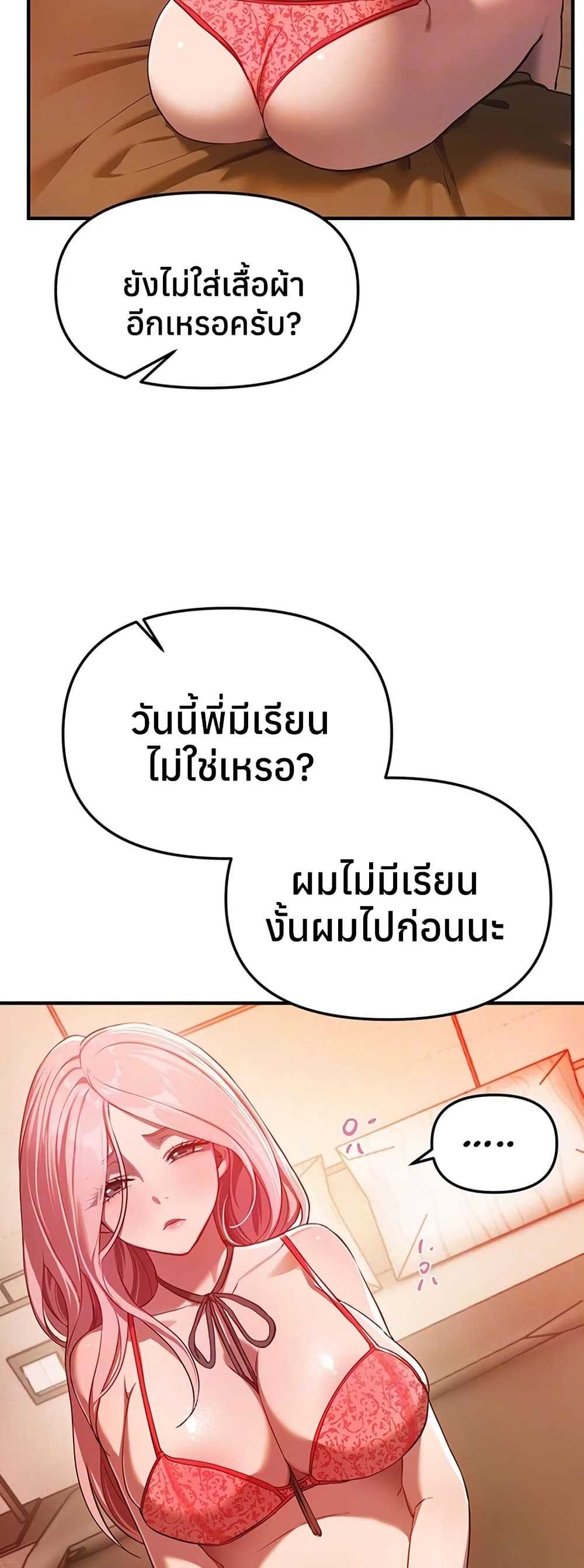 Beautiful Days – Beautiful Days – ตอนที่ 46 หน้า 6