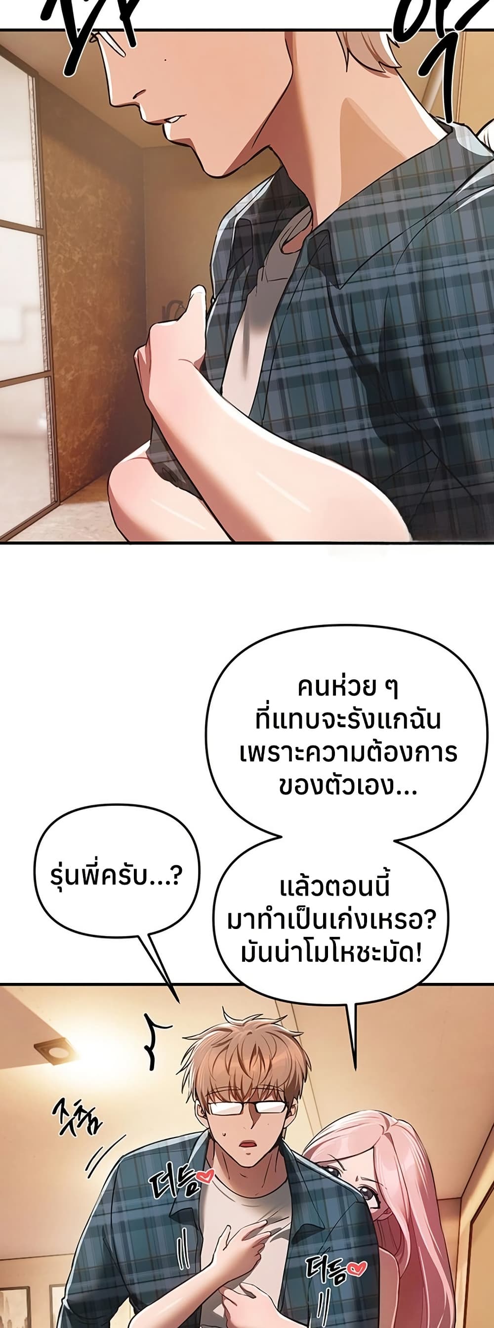 Beautiful Days – Beautiful Days – ตอนที่ 46 หน้า 16