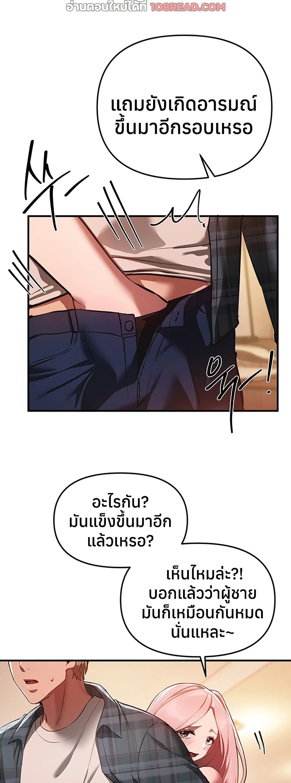 Beautiful Days – Beautiful Days – ตอนที่ 46 หน้า 18