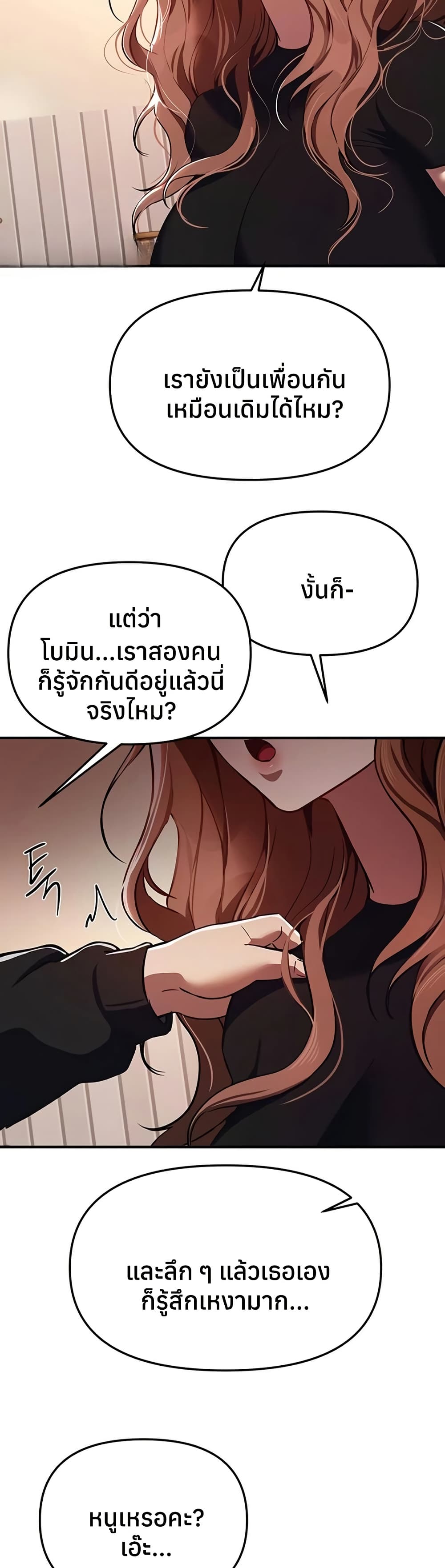 Beautiful Days – Beautiful Days – ตอนที่ 47 หน้า 4
