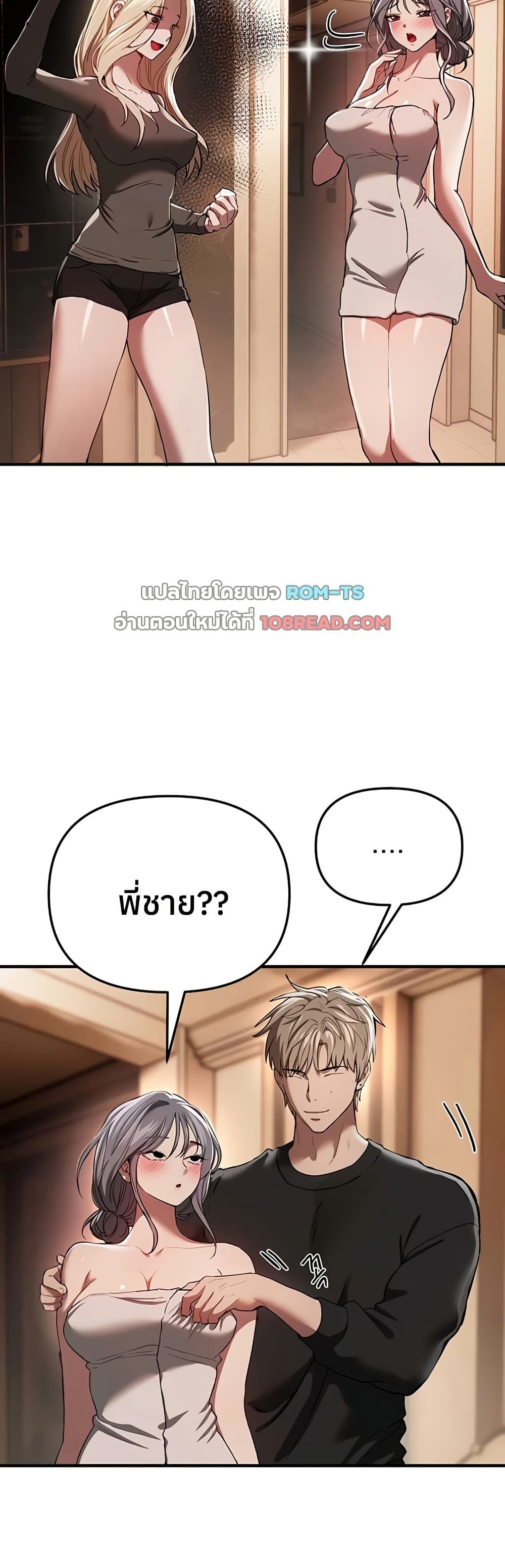 Beautiful Days – Beautiful Days – ตอนที่ 51 หน้า 20