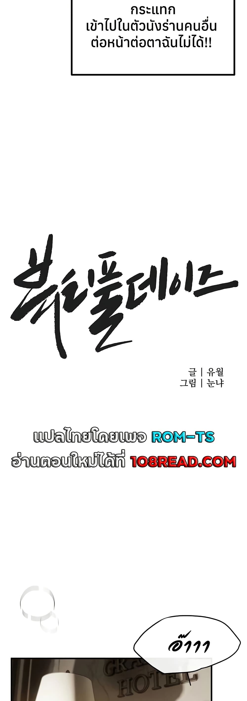 Beautiful Days – Beautiful Days – ตอนที่ 52 หน้า 8