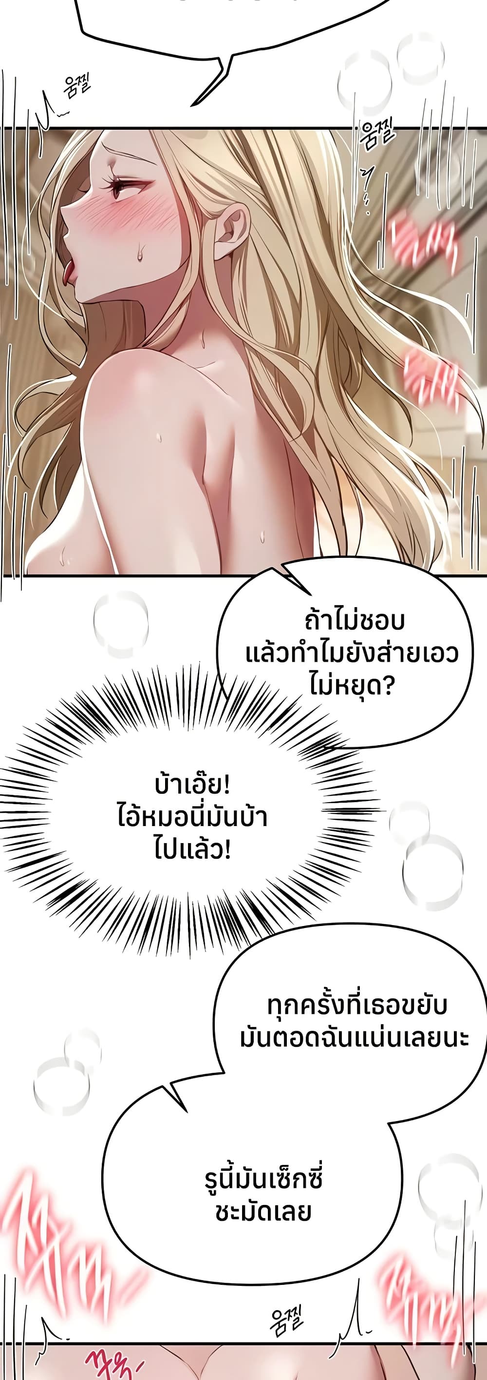 Beautiful Days – Beautiful Days – ตอนที่ 52 หน้า 18