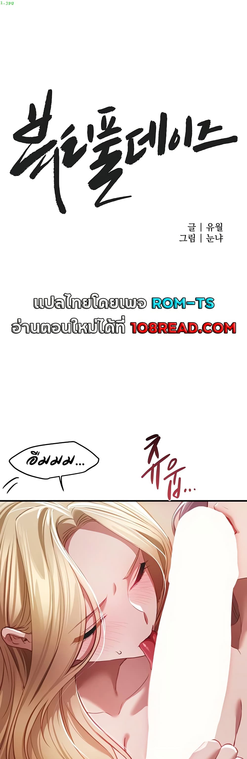Beautiful Days – Beautiful Days – ตอนที่ 53 หน้า 1