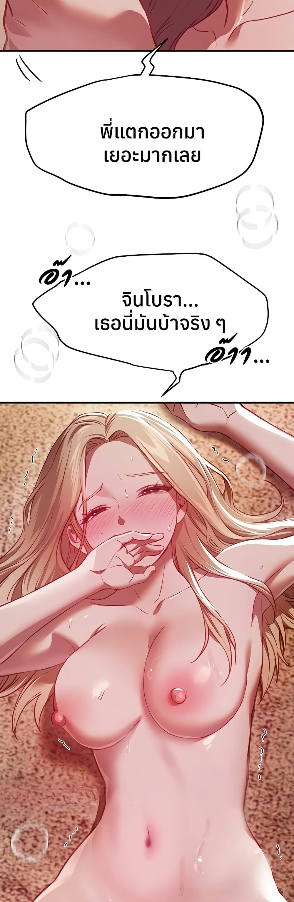 Beautiful Days – Beautiful Days – ตอนที่ 53 หน้า 28