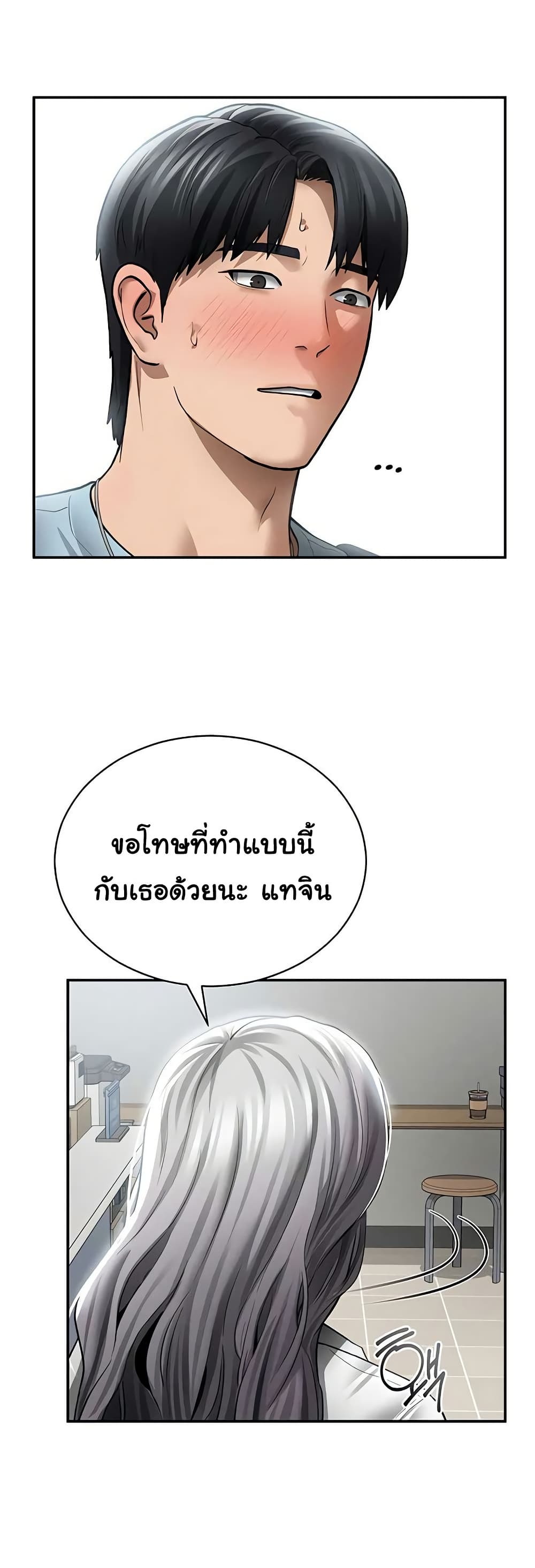 Beautiful Days – Beautiful Days – ตอนที่ 54 หน้า 14