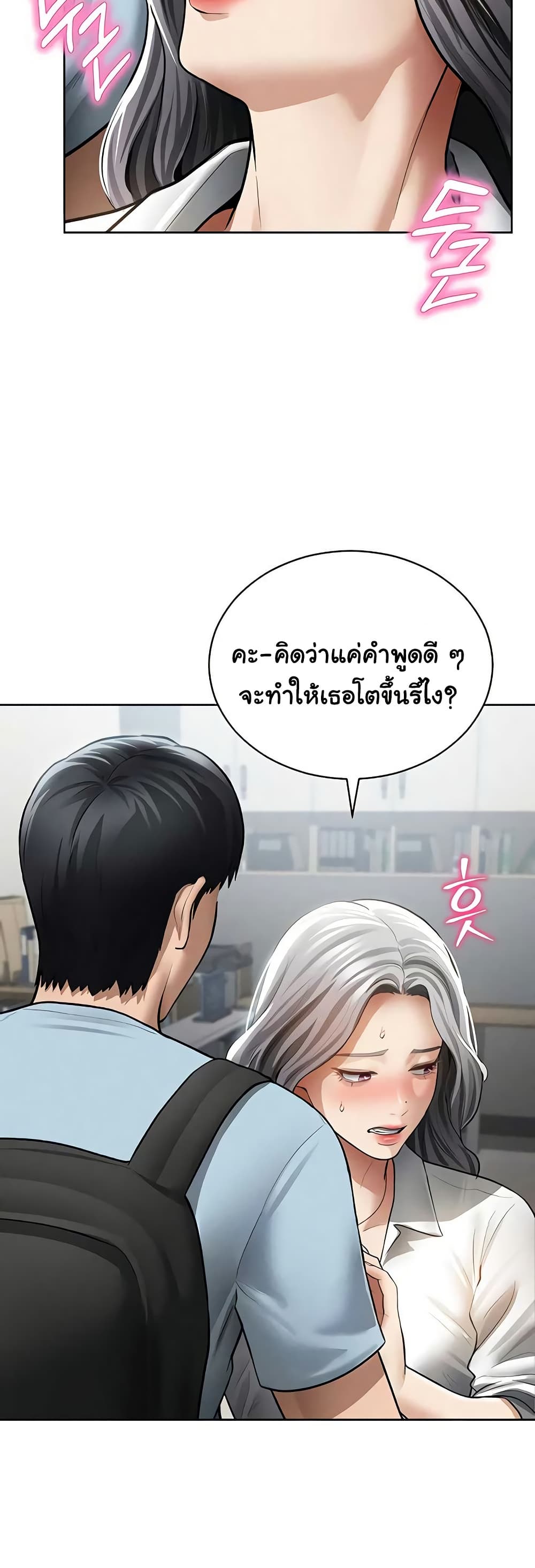 Beautiful Days – Beautiful Days – ตอนที่ 54 หน้า 18