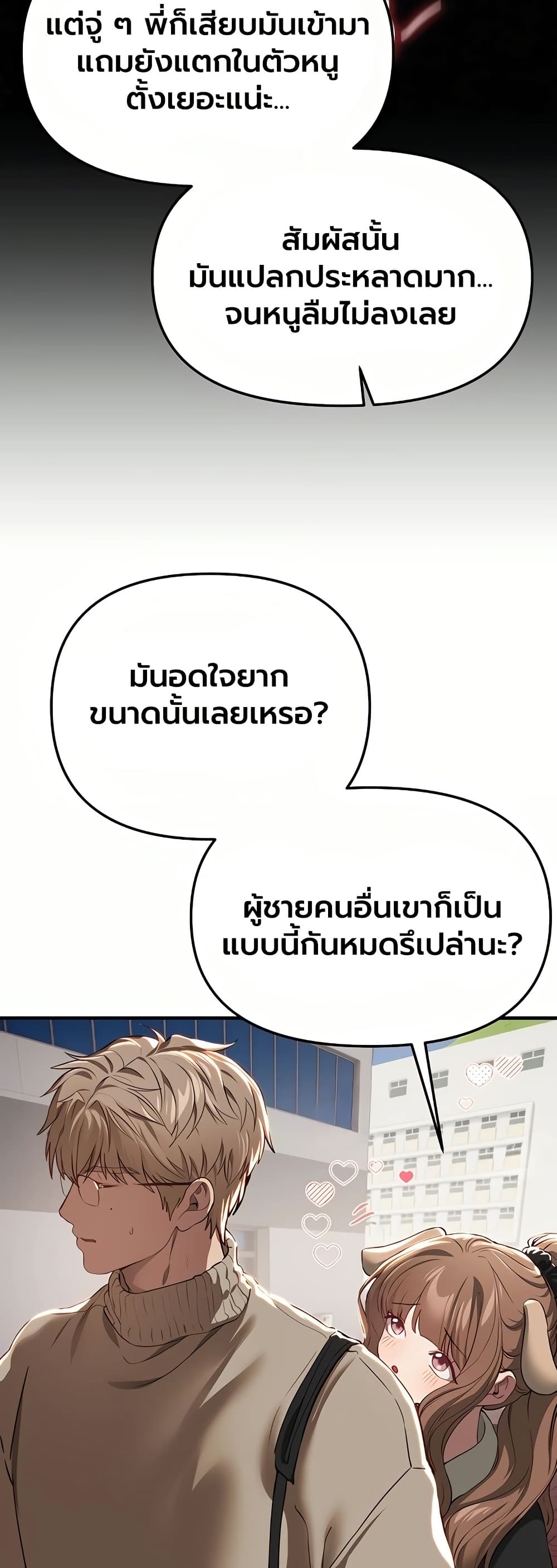 Beautiful Days – Beautiful Days – ตอนที่ 58 หน้า 12