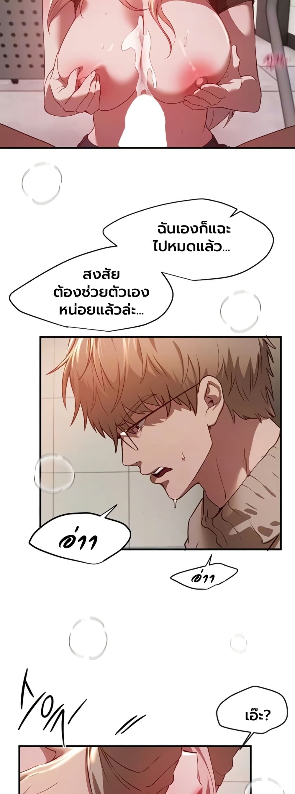 Beautiful Days – Beautiful Days – ตอนที่ 59 หน้า 17