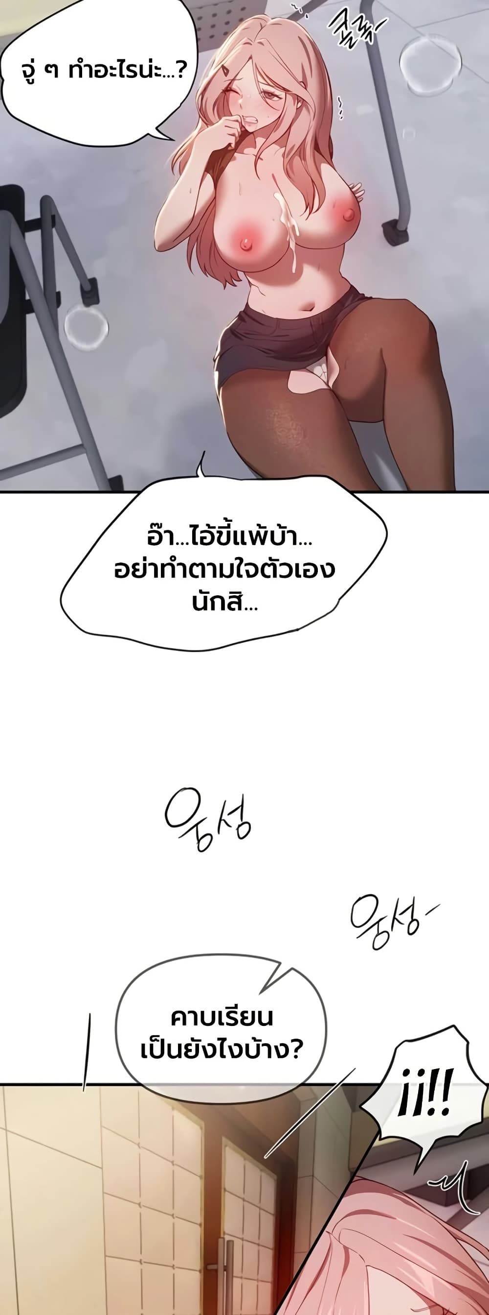 Beautiful Days – Beautiful Days – ตอนที่ 59 หน้า 22